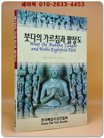 붓다의 가르침과 팔정도