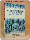 붓다의 가르침과 팔정도 상품 이미지