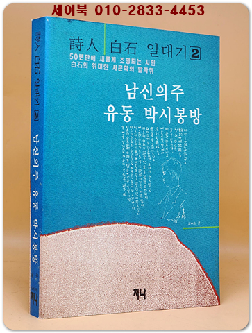 남신의주 유동 박시봉방 2 (시인백석일대기)