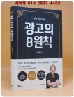 실전 광고학개론, 광고의 8원칙 상품 이미지