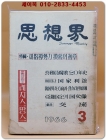월간 사상계(思想界) -1966년 3월호 (통권제157호)  상품 이미지