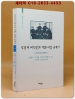식민지 지식인의 개화세상 유학기 (한국 근대기행문1) 상품 이미지
