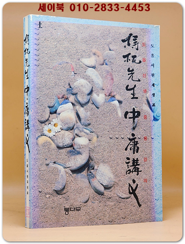 도옥선생 중용강의