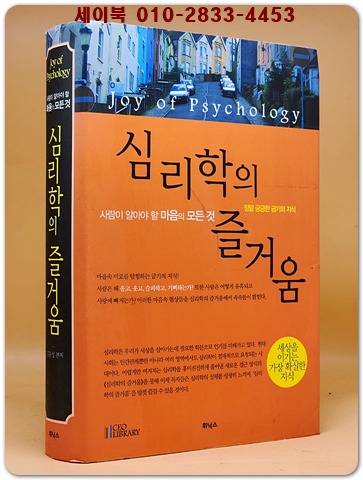 심리학의 즐거움  상품 이미지