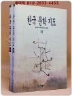 한국문학 지도 상.하 (전2권)세트 상품 이미지