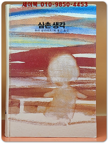 추억의동화 에이브 23) ABE 삼촌 생각 [1985년] 상품 이미지