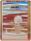 추억의동화 에이브 23) ABE 삼촌 생각 [1985년] 상품 이미지