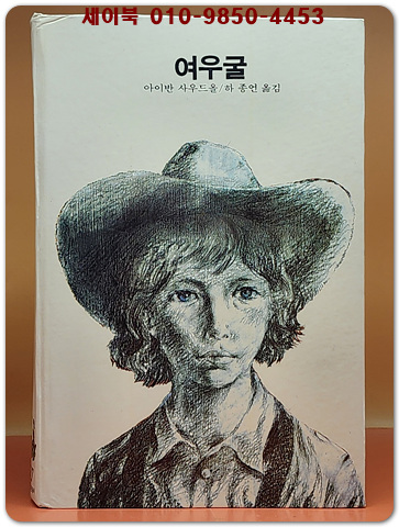 추억의동화 에이브 27) ABE 여우굴 [1989년판] 상품 이미지