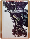 추억의동화 에이브 17) ABE 매는 낮에 사냥하지 않는다 [1993년] 상품 이미지