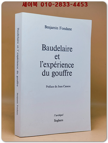 Baudelaire et l'expérience du gouffre (보들레르와 심연의 경험) 프랑스어 표기 상품 이미지