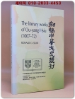 The Literary Works of Ou-yang Hsiu (1007-72) 오양희의 문학 작품 <복사영인본> 상품 이미지