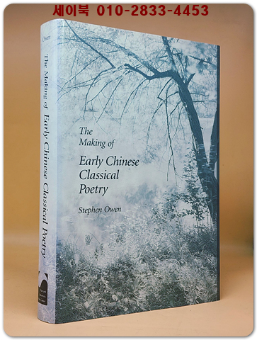The Making of Early Chinese Classical Poetry (Hardcover) 초기 중국 고전 시의 창작 상품 이미지