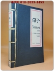 Xunzi: The Complete Text (Paperback) 순자 상품 이미지
