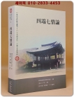 四端七情論 사단칠정론 (동아문철연구총서 6)  상품 이미지