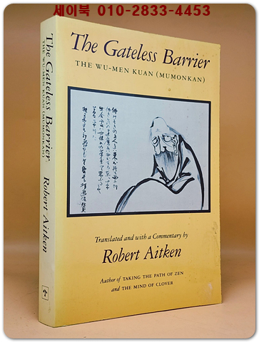 The Gateless Barrier: The Wu-Men Kuan (Mumonkan)(문 없는 장벽: 우먼 관(무몬칸))