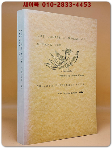 The Complete Works of Chuang Tzu (장자 전집) 복사영인본