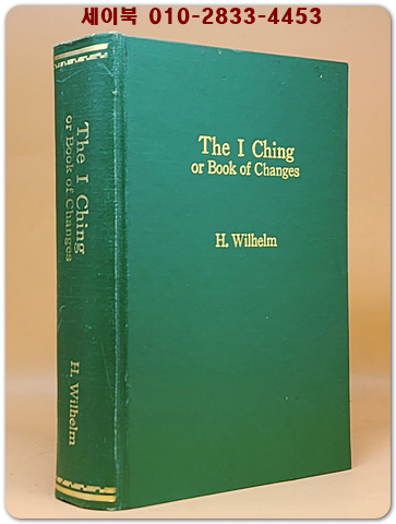 The I Ching(易經) or Book of Changes (복사영인본)
