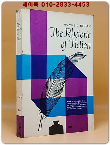 The Rhetoric of Fiction(허구의 수사학)