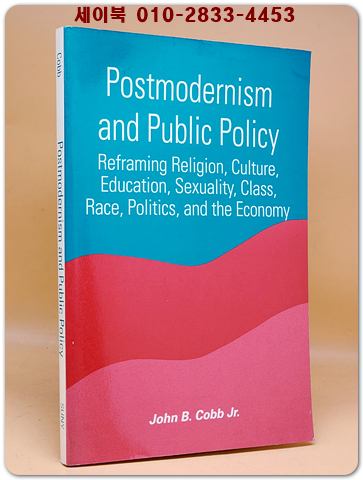 Postmodernism and Public Policy(포스트모더니즘과 공공 정책): Reframing Religion, Culture, Education, Sexuality, Class, Race, Politics, and the Economy