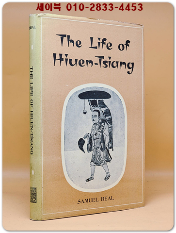 The Life Of Hiuen Tsiang (혜원창의 생애)