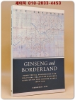 Ginseng and Borderland인삼과 국경: Territorial Boundaries and Political Relations Between Qing China and Choson Korea, 1636-1912  상품 이미지
