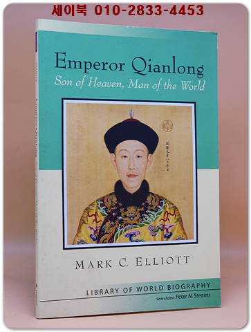 Emperor Qianlong: Son of Heaven, Man of the World(건륭제: 하늘의 아들, 세상의 남자)