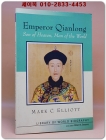 Emperor Qianlong: Son of Heaven, Man of the World(건륭제: 하늘의 아들, 세상의 남자) 상품 이미지