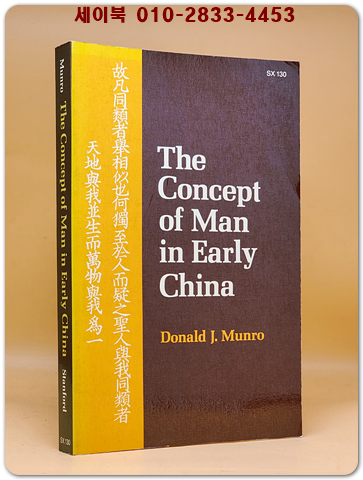 Concept of Man in Early China (Paperback)중국 초기 인류의 개념