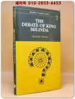 The Debate of King Milinda 밀린다 왕의 논쟁 상품 이미지