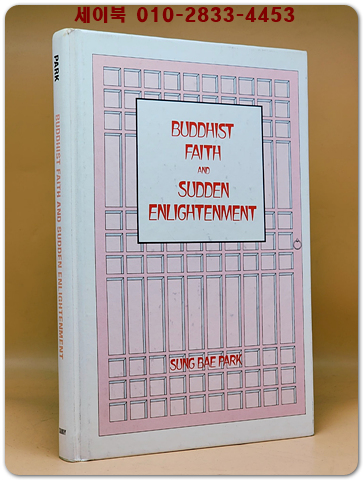 Buddhist Faith and Sudden Enlightenment 깨침과 깨달음
