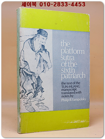 The Platform Sutra of the Sixth Patriarch 六祖大師法寶壇經 육조대사법보단경 상품 이미지