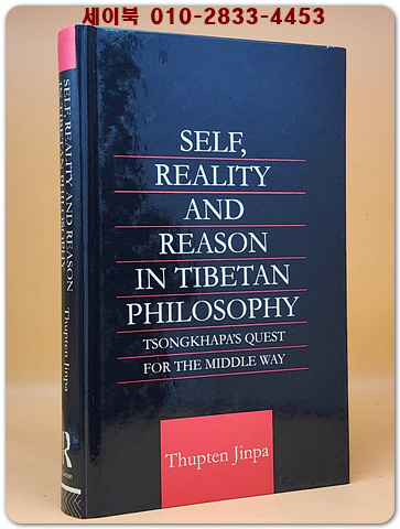 Self, Reality and Reason in Tibetan Philosophy (티베트 철학에서 본 자아, 현실, 이성) Tsongkhapa's Quest for the Middle Way 상품 이미지