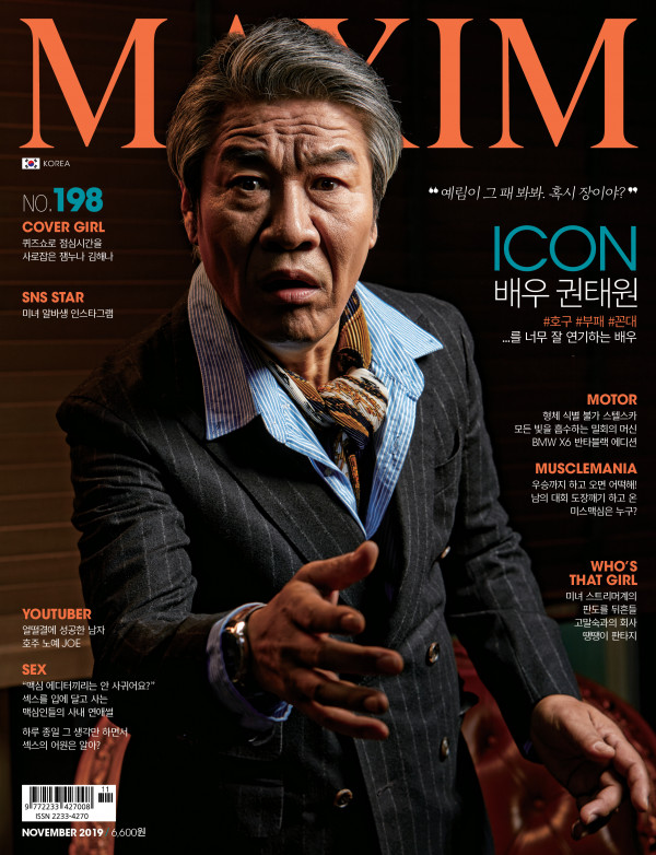 MAXIM 맥심  2019년 11월호 -A타입