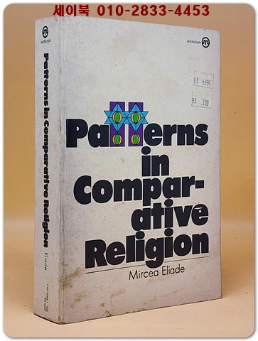 Patterns in Comparative Religion by Mircea Eliade (미르체아 엘리아데의 비교 종교 패턴) 상품 이미지