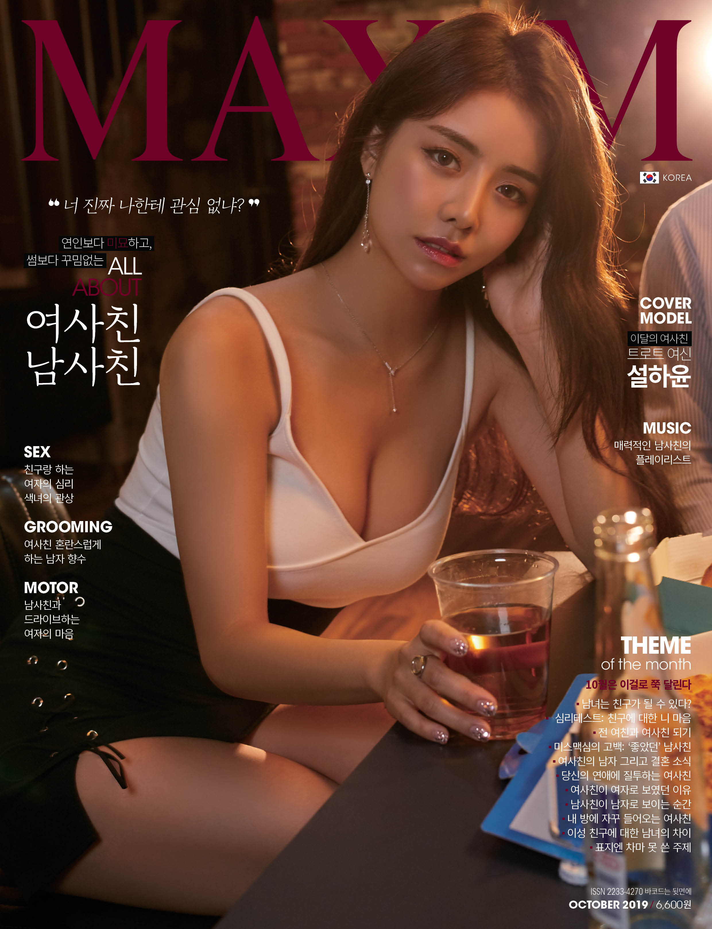 MAXIM 맥심  2019년 10월호 -A타입 상품 이미지