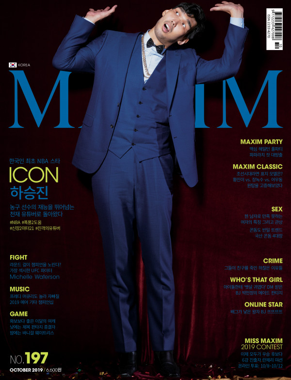 MAXIM 맥심  2019년 10월호 -B타입