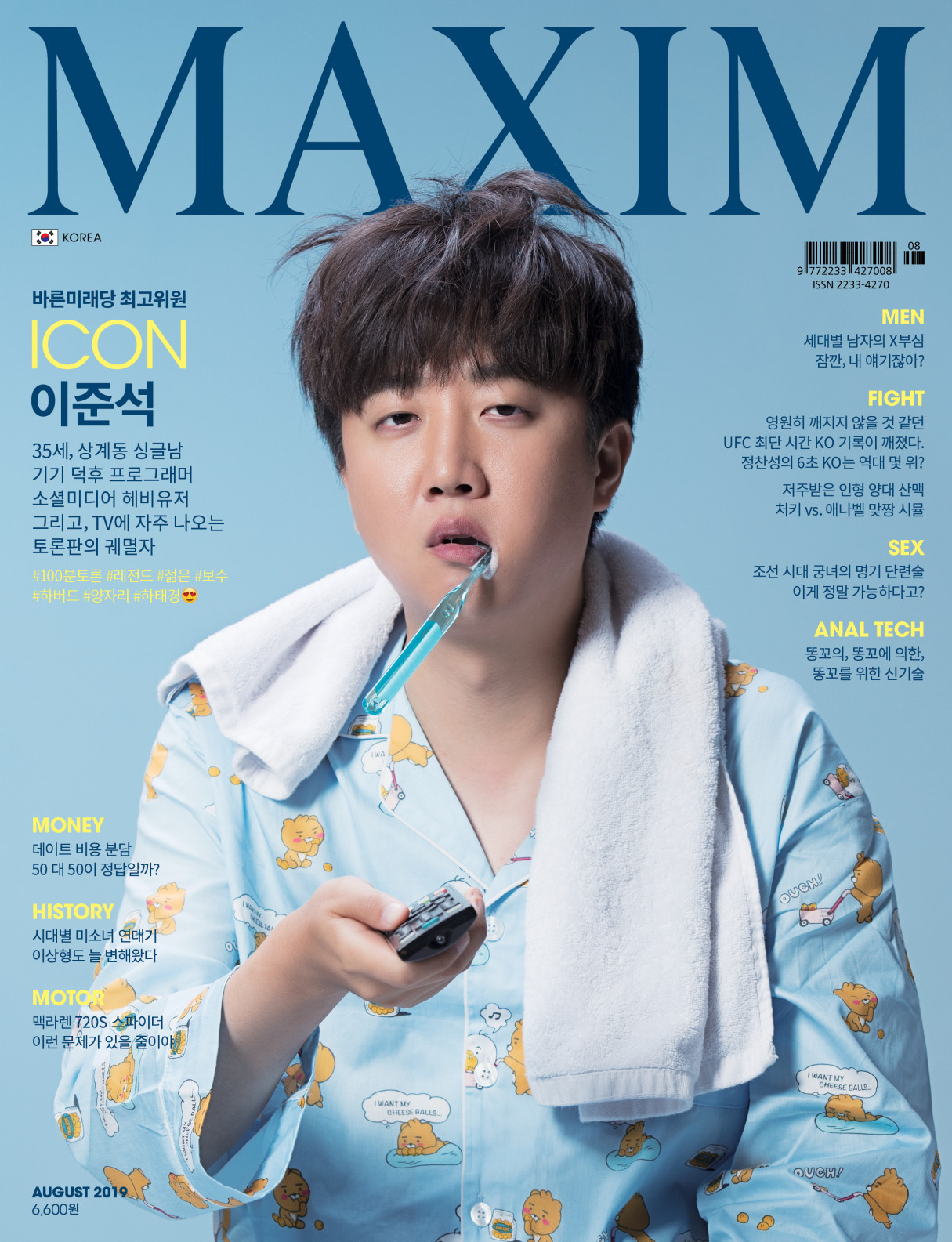 MAXIM 맥심  2019년 8월호 -A타입