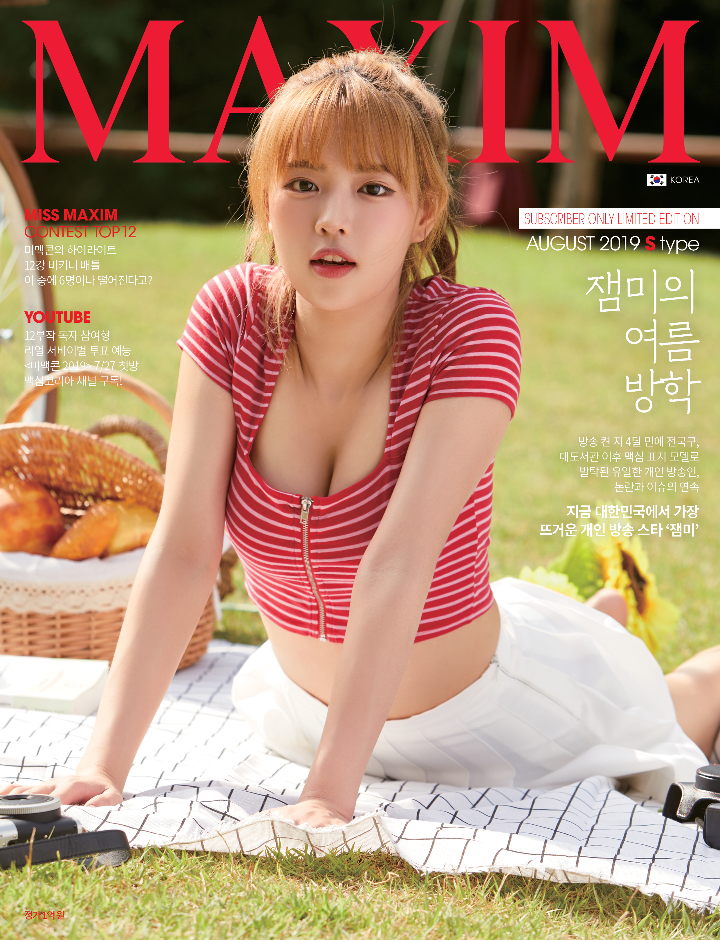   MAXIM 맥심  2019년 8월호 -정기구독자용 한정판 상품 이미지