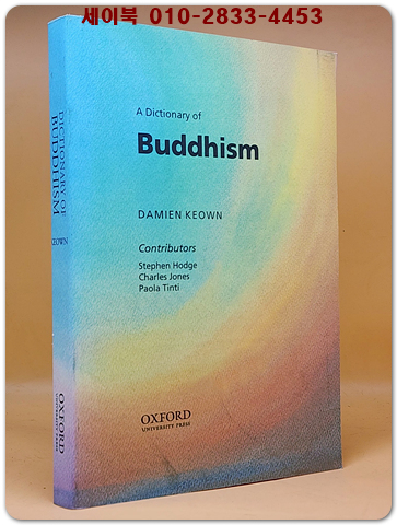 A Dictionary of Buddhism 불교 사전 <복사영인본> 상품 이미지