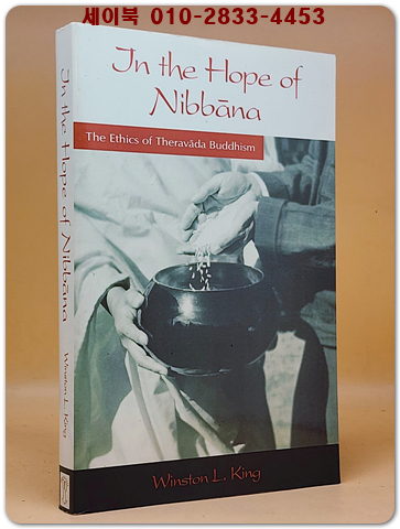In the Hope of Nibbana: The Ethics of Theravada Buddhism 니바나의 희망에서: 테라바다 불교의 윤리 상품 이미지