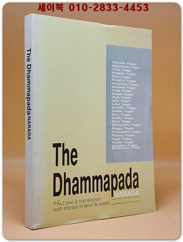 The dhammapada(담마파다): Pali text and translation with stories and notes