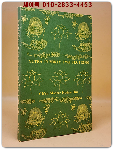 Sutra in Forty-Two Sections 42개의 섹션으로 구성된 경전