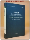 그리스도론 : 조직신학적 및 주석신학적 탐구 <희귀절판본> 상품 이미지