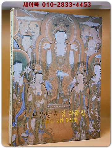 보응당 문성 작품집