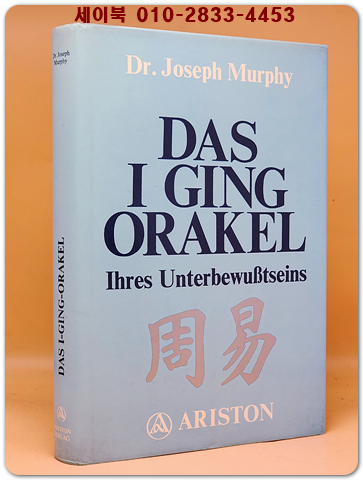 Das I - Ging - Orakel Ihres Unterbewußtseins주역 <독일어표기>