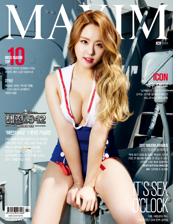 MAXIM 맥심  2017년 7월호 - A타입