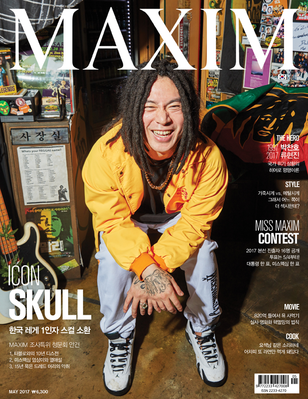 MAXIM 맥심  2017년 5월호