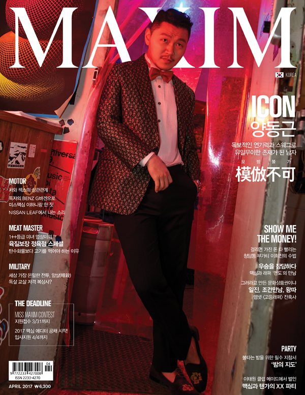 MAXIM 맥심  2017년 4월호
