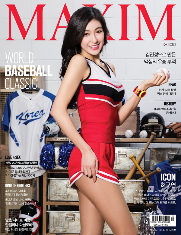 MAXIM 맥심  2017년 3월호