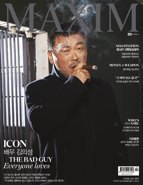 MAXIM 맥심  2017년 2월호